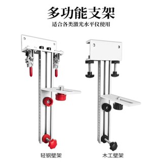 水平儀支架 木工輕鋼壁架 可升降水平儀多功能懸掛器 紅外線帶磁L掛墻支架