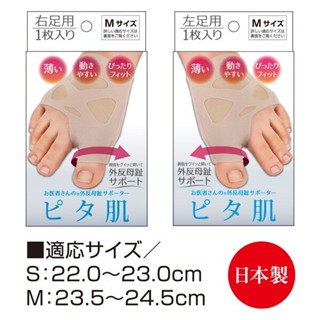 ✨人氣好物✨【彈性襪矯正套】日本製 拇指外翻 分趾套 拇指外翻護具 輕薄足弓關節固定帶支撐帶 腳趾護 Alphax