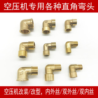 特惠888無油靜音空壓機配件英制直角彎頭改裝內外絲雙頭雙內錐度管螺紋888鼎豐開票