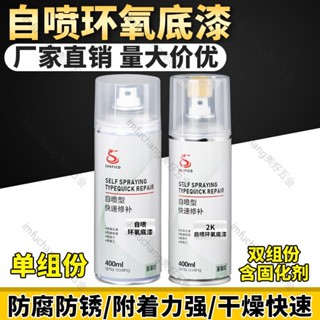 新品/汽車自噴漆環氧底漆快速修補金屬自噴漆欄桿鐵護欄不銹鋼鈑金專用/美好五金