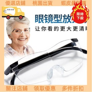 💥臺灣限時低價💥德國工藝眼鏡高畫質看書手機擴大鏡型 頭戴3倍放大鏡 放大鏡 放大眼鏡 放大鏡 3倍閱讀擴大鏡型