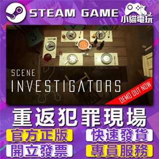 【小貓電玩】Steam正版 重返犯罪現場 Scene Investigators （PC數位版）
