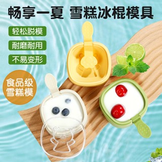 【熱賣】新創意多層雪糕模具 ABS冰格冰棒模具 冰淇淋夏季DIY冰棒模發