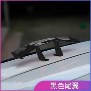 臺灣現貨 碳纖維樣式 尾翼 小尾翼 通用尾翼 汽車改裝 通用所有車型