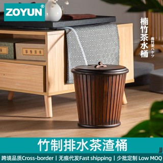 【熱賣】復古茶具配件過濾排水茶渣桶茶水桶竹製茶桶廢水桶家用茶臺垃圾桶