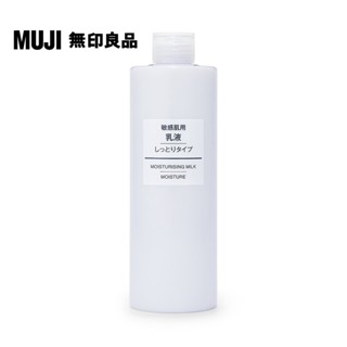 【MUJI 無印良品】MUJI敏感肌乳液(滋潤型)/400ml