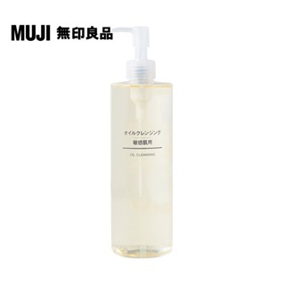 【MUJI 無印良品】MUJI敏感肌卸妝油/400ml