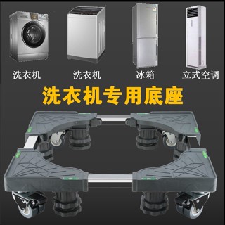 洗衣機支架 洗衣機底座 冰箱支架 可移動托架 不銹鋼墊高 加高 全自動 波輪滾筒防潮