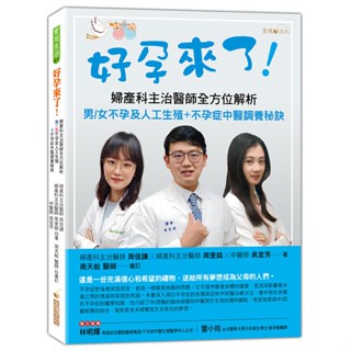 <全新>金塊文化出版 【好孕來了！】(2024年3月)(9786269800100)