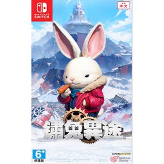 【逛逛電玩】任天堂 NS Switch 鏽兔異途 中文版