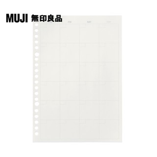 【MUJI 無印良品】自由組合活頁筆記本內頁/20孔.A5.月記事