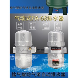特惠 新品包郵氣動ZDPS-15排水閥冷幹機空壓機PB-68儲氣罐PA-68自動排水器可開票*