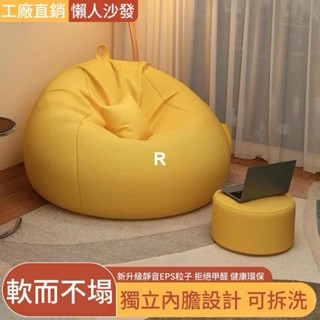 臺灣出貨 獨立內膽豆袋沙發 懶骨頭沙發 沙發床 貓爪皮沙發 單人沙發 豆包懶人沙發 豆豆椅 臥室沙發 熱銷