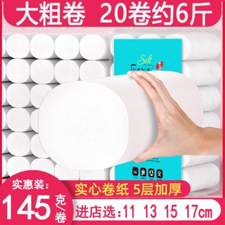【熱賣】【6斤裝20卷】衛生紙卷紙家用大粗卷實惠無芯捲筒紙5層加厚手紙