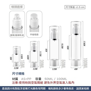 真空分裝瓶 分裝瓶 無印風 乳液瓶 真空瓶 旅行外出瓶 噴瓶 小噴瓶 噴霧瓶 分裝罐 乳液分裝瓶