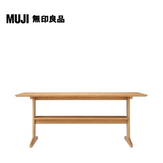 【MUJI 無印良品】LD兩用桌/150×65