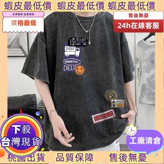 低價發工資！免運 純棉 男士 水洗黑做舊 短袖T恤 夏季 新款 百搭 寬鬆上衣 大碼 T恤男 日常穿搭 棉質上衣