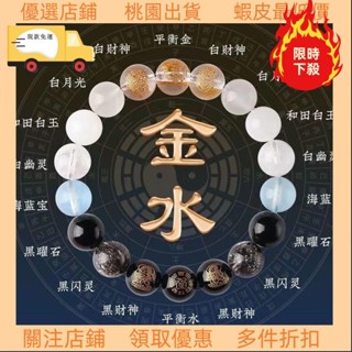 💥臺灣限時低價💥五行手鏈補缺喜用金水手串男女火木水晶水木定製平衡天然
