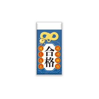 合格御守橡皮擦-合格 墊腳石購物網
