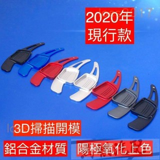 新款 運動化 AUDI 奧迪 換檔撥片 快撥 改裝 換檔 A3 A4 A5 A8 Q3 Q5 Q7 RS S3 TT