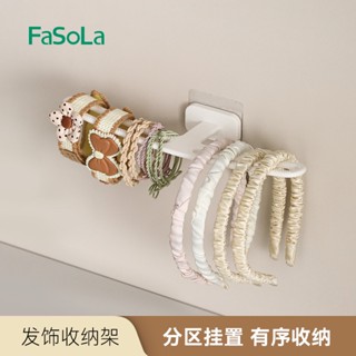 【熱賣】FaSoLa發箍發圈收納神器衛生間免打孔墻上置物架壁掛式發飾收納架