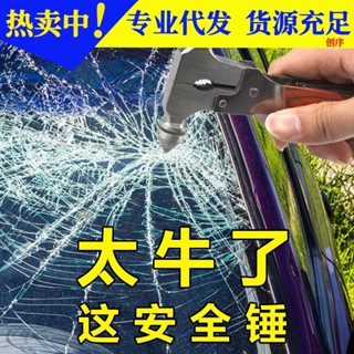 【熱賣】汽車安全錘車用多功能逃生錘子應急消防救生車載碎玻璃錘破窗神器