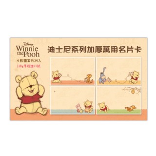 迪士尼Disney 加厚萬用名片卡-素描風維尼 墊腳石購物網