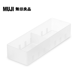 【MUJI 無印良品】PP抽屜整理盒(3)/67×200×40mm