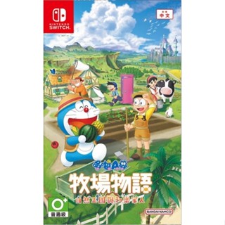 【逛逛電玩】任天堂 NS Switch 哆啦A夢牧場物語 自然王國與和樂家人 中文版
