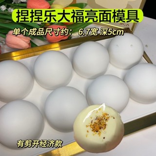 【熱賣】超軟圓球烘焙巧克力模具大福大福耐高溫捏捏樂模具食品級矽膠