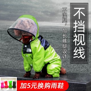 【熱賣】中型比熊泰迪全包犬衣服四腳雨披寵物小型犬狗狗小的雨天雨衣