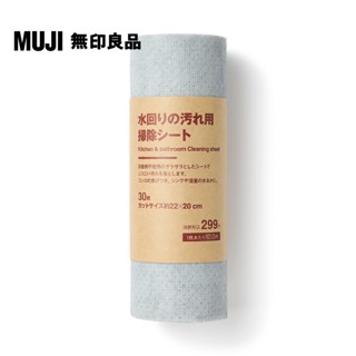 【MUJI 無印良品】掃除用去汙紙巾/30枚