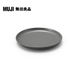【MUJI 無印良品】日常食器/盤/中/灰