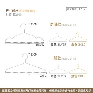 金屬衣架 極輕鋁防滑衣架 金屬衣架 無印風MUJI 衣架 鋁製曬衣架 鋁衣架 不鏽鋼衣架 吊衣架