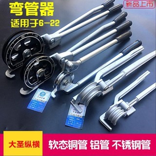 銅管 大聖彎管器 規格6 8 10多用 10mm 12mm 16 19銅管 鋁管彎管器