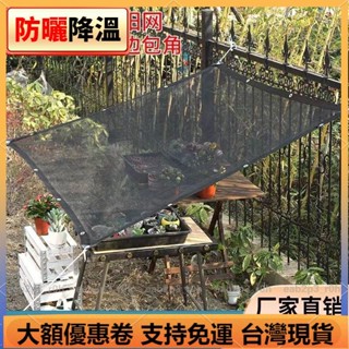 臺灣出貨 加密加厚 3針4針綠植花卉專用遮陽防曬網蔬菜大棚庭院遮陽網加密加厚 隔熱網 防曬網 遮陽網 彩色遮陽網 庭院