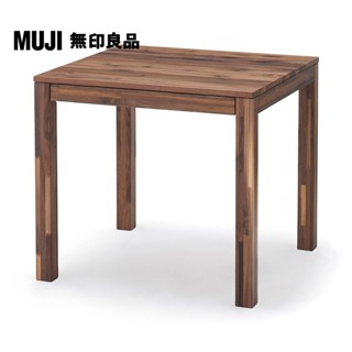 【MUJI 無印良品】節眼木製餐桌/附抽屜/胡桃木/寬80CM