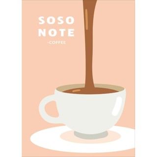 SOSO 25K橫線厚筆記本-咖啡 墊腳石購物網