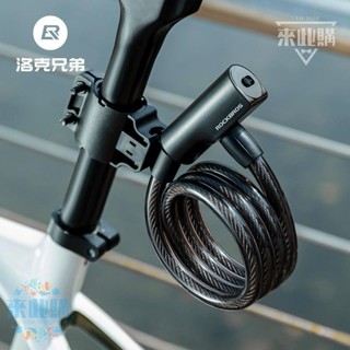 熱銷精品 洛克兄弟鋼纜鎖自行車鎖圈鎖防盜山地公路車電動車便攜騎行鎖家用【來此購】