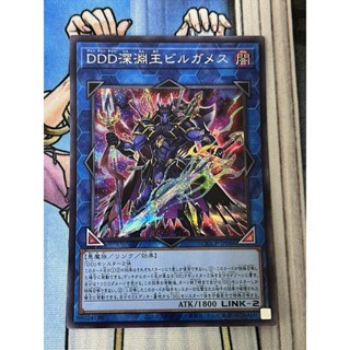 有點名 遊戲王 日紙 QCCP-JP086 DDD深淵王 吉爾伽美什 半鑽
