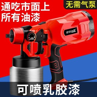 【正品貨+附發票】 電動 噴漆 油漆槍乳膠漆噴塗機塗料噴漆機家用噴漆噴壺電噴漆神器