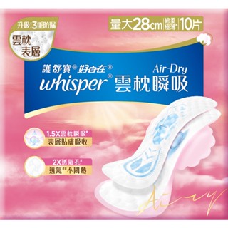 好自在AirDry雲枕瞬吸量大28cm10片【三友藥妝Tomod's】
