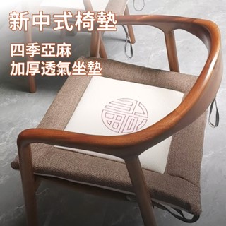 跪拜墊 椅墊 亞麻坐墊 紅木椅子墊 沙發墊 實木沙發坐墊 中式椅墊 四季亞麻加厚透氣椅子辦公室家用不拆洗【包含綁繩】