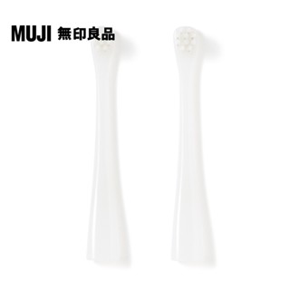 【MUJI 無印良品】替換牙刷頭(區域性清潔)/2入.一般刷毛