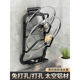 【熱賣】免打孔鍋蓋架壁掛廚房置物架菜板放置架收納用品大全砧板中高