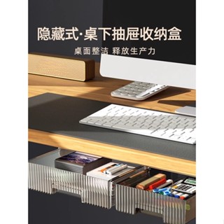 【熱賣】桌下隱形抽屜式桌面收納盒電腦桌辦公文具多功能臺下置物整理