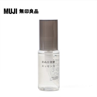 【MUJI 無印良品】米糠發酵精華液/50ml