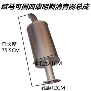優品 muz福田汽車配件 奧鈴CTX 歐馬可康明斯3.8國四排氣管消音器後排氣筒可開票 muz
