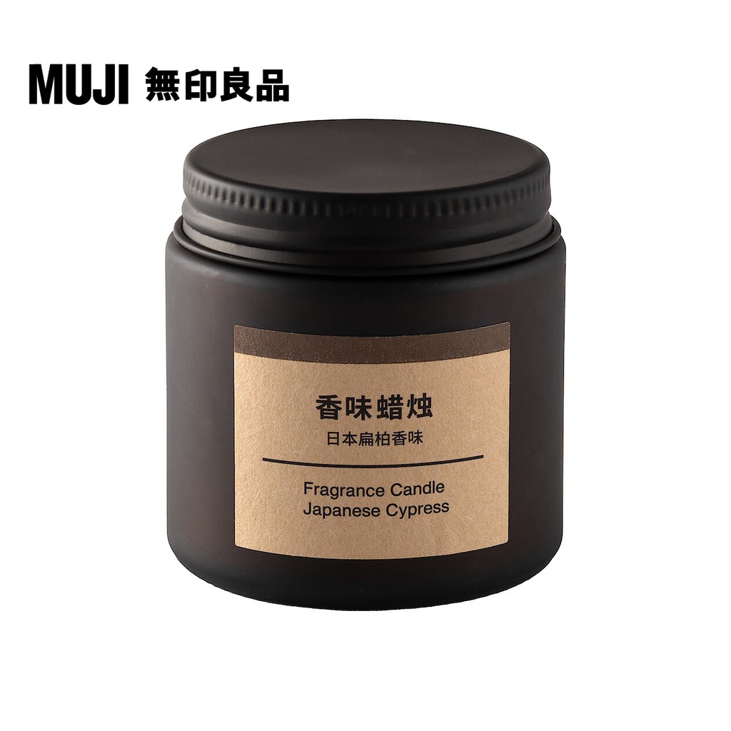 【MUJI 無印良品】芬香蠟燭.日本扁柏香味/85g