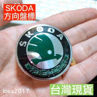 現貨 SKODA 方向盤 氣囊標 方向盤標 OCTAVIA RAPID COMBI FABIA YETI SUPERB